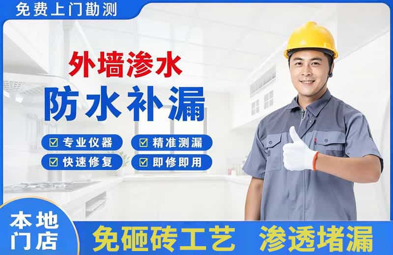 新密外墙渗水维修