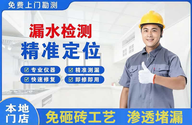 新密漏水检测精准定位