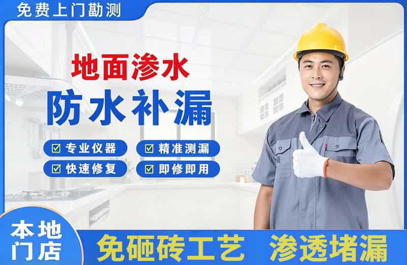 新密地面渗水维修