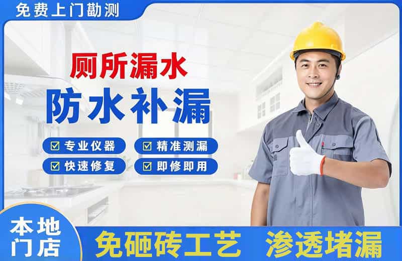 新密厕所漏水维修